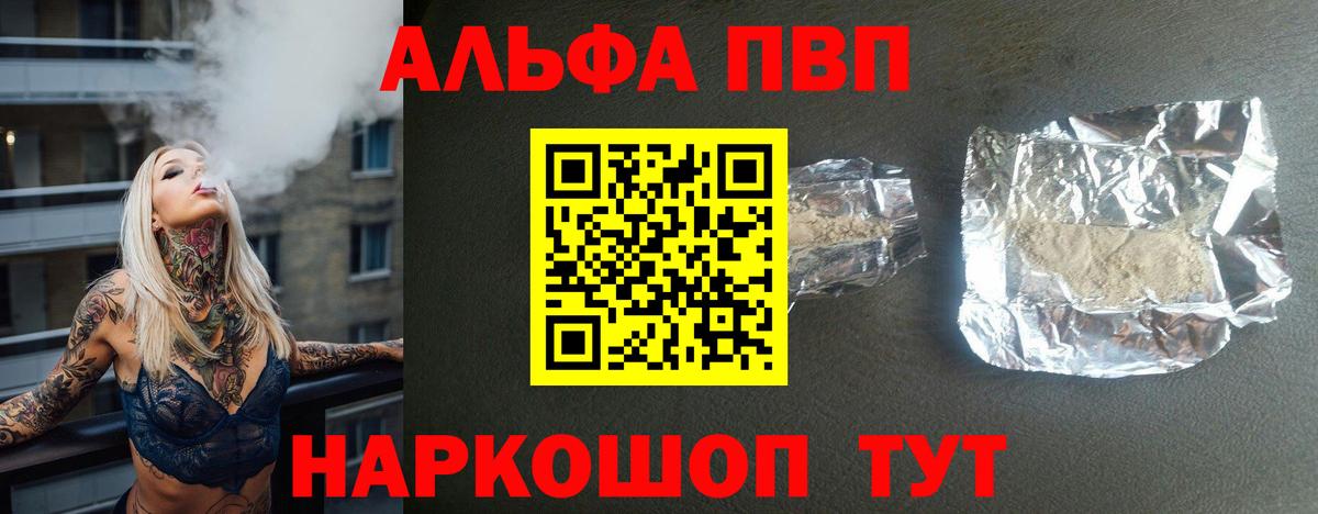 APVP VHQ  A-PVP кристаллы  Вход с VPN  Alpha-PVP  Кимовск  А ПВП мука 