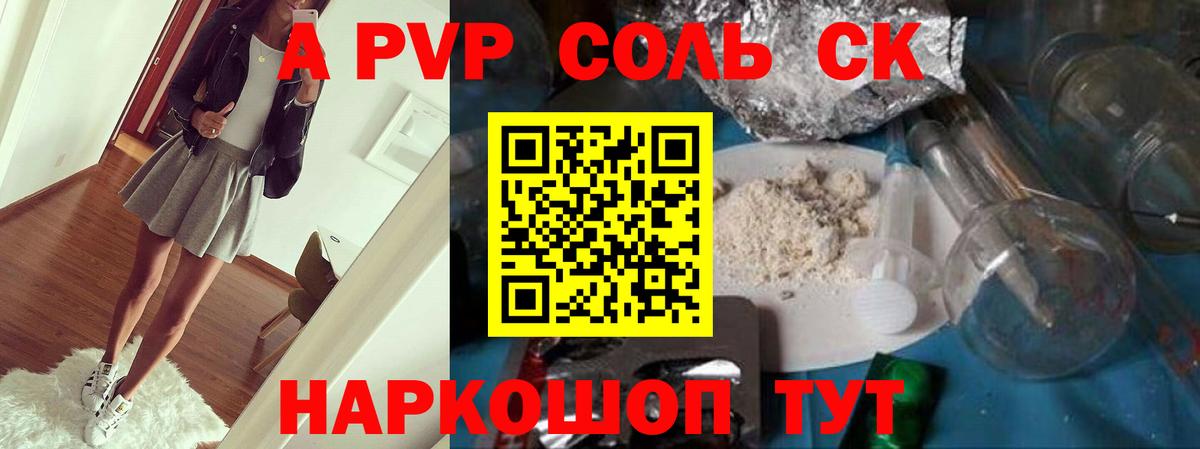 А ПВП  Кимовск  Alpha-PVP крисы CK 