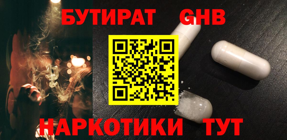 БУТИРАТ буратино  Вход с VPN  Кимовск 
