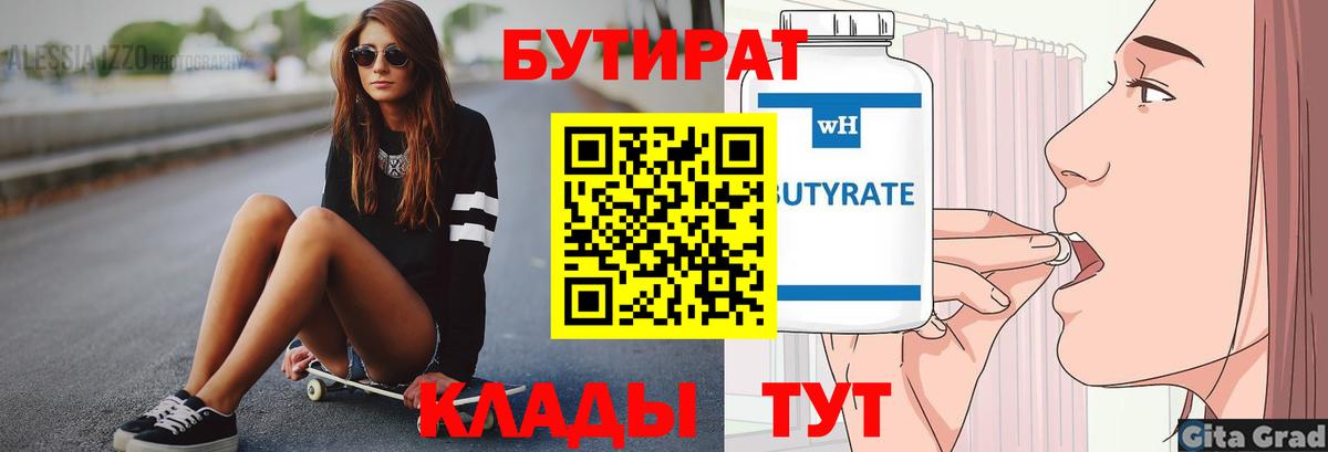 Бутират GHB Кимовск