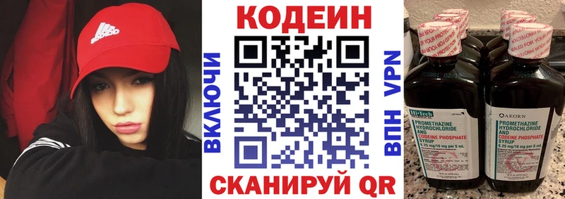 Codein напиток Lean (лин) Кимовск