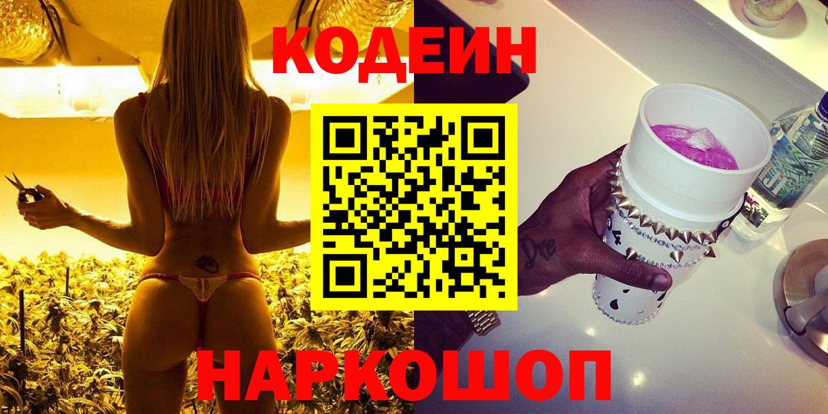 Кодеиновый сироп Lean напиток Lean (лин)  Вход с VPN  Кимовск  Кодеин напиток Lean (лин) 