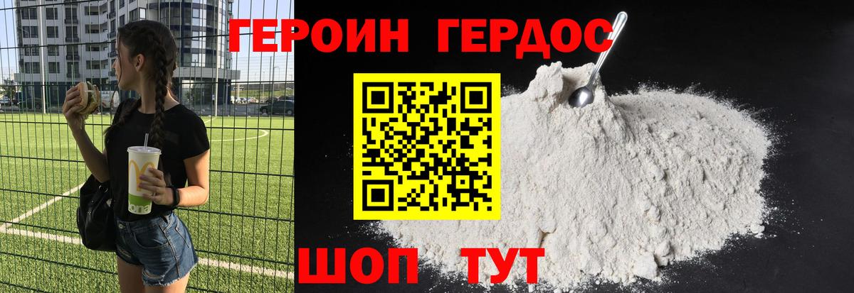 ГЕРОИН VHQ  Кимовск 