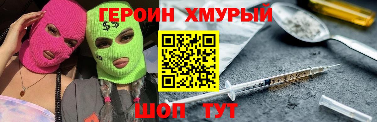 Кимовск  ГЕРОИН  Вход с VPN  ГЕРОИН белый 