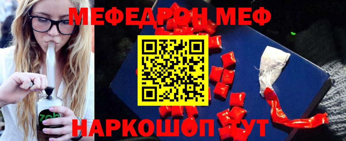 МЯУ-МЯУ кристаллы  Мефедрон  МЯУ-МЯУ кристаллы  МЯУ-МЯУ  Вход с VPN  Кимовск 