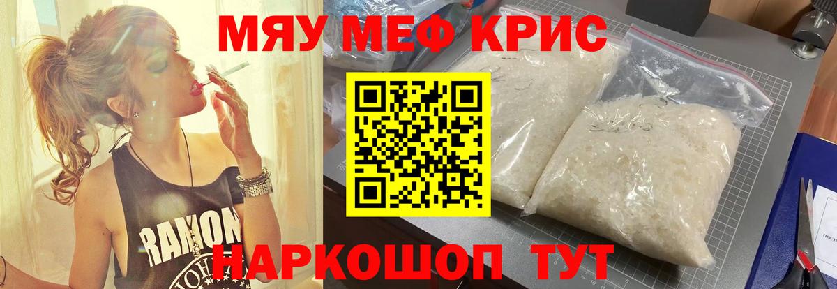 Меф кристаллы Кимовск