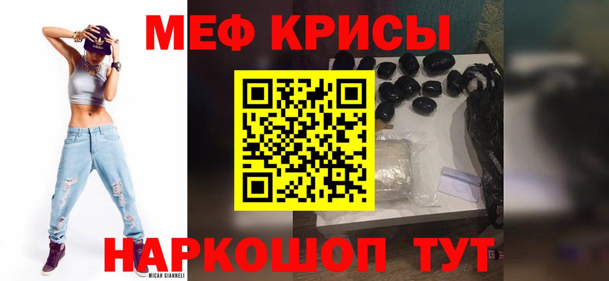 Меф мяу мяу кристаллы Кимовск