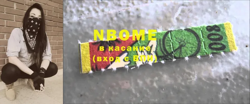 Марки 25I-NBOMe 1,5мг Кимовск