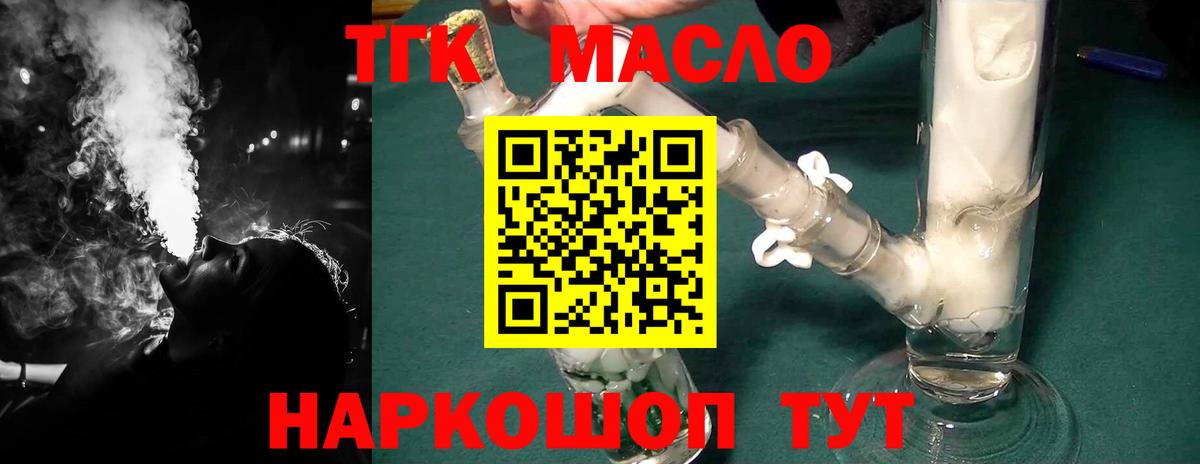 ТГК концентрат  Дистиллят ТГК концентрат  Кимовск  Вход с VPN 