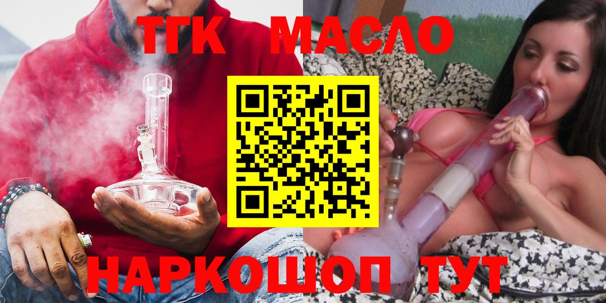 ТГК THC oil Кимовск
