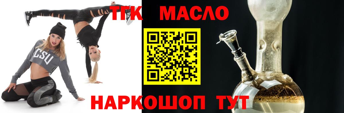 ТГК THC oil  Кимовск  ТГК вейп 